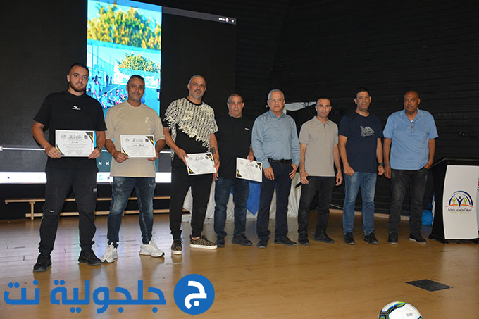 نجاح باهر لحفل اختتام الموسم الرياضي للمدرسة الكروية في جلجولية